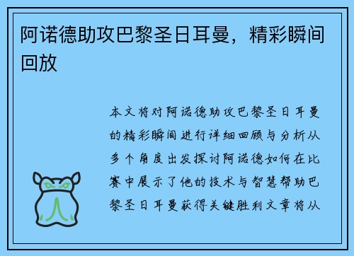 阿诺德助攻巴黎圣日耳曼，精彩瞬间回放