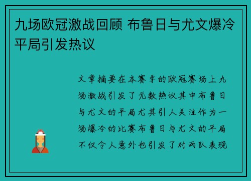 九场欧冠激战回顾 布鲁日与尤文爆冷平局引发热议