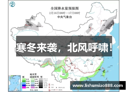 寒冬来袭，北风呼啸！